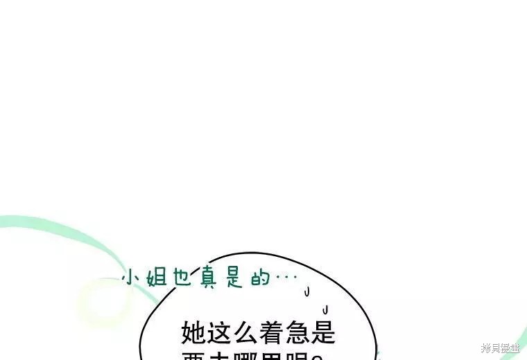 《不可接近的小姐》第86话第14页