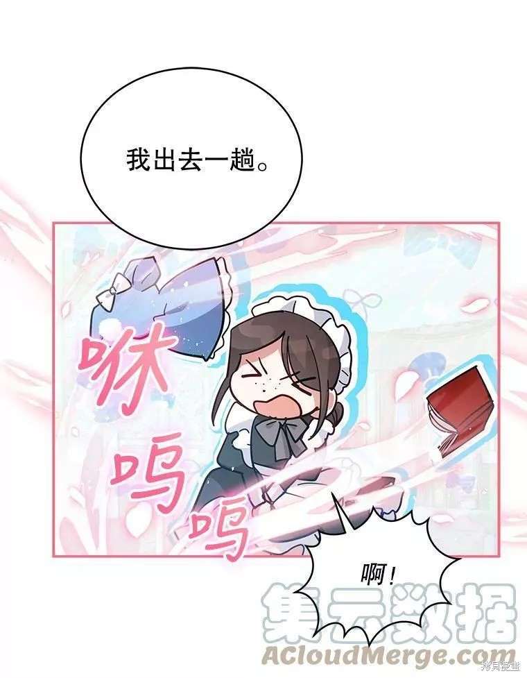 《不可接近的小姐》第86话第13页