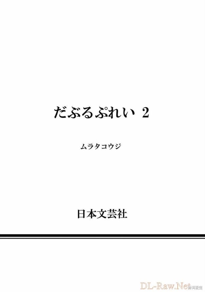 《双人游戏》第12话第36页