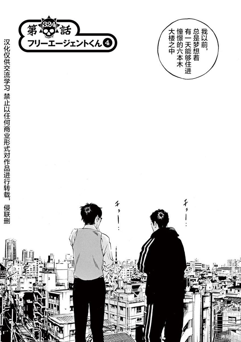 《暗金丑岛君》第324话第1页