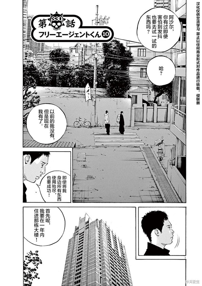 《暗金丑岛君》第330话第1页