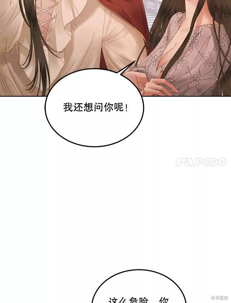 《成为了反派的契约家人》第54话第60页