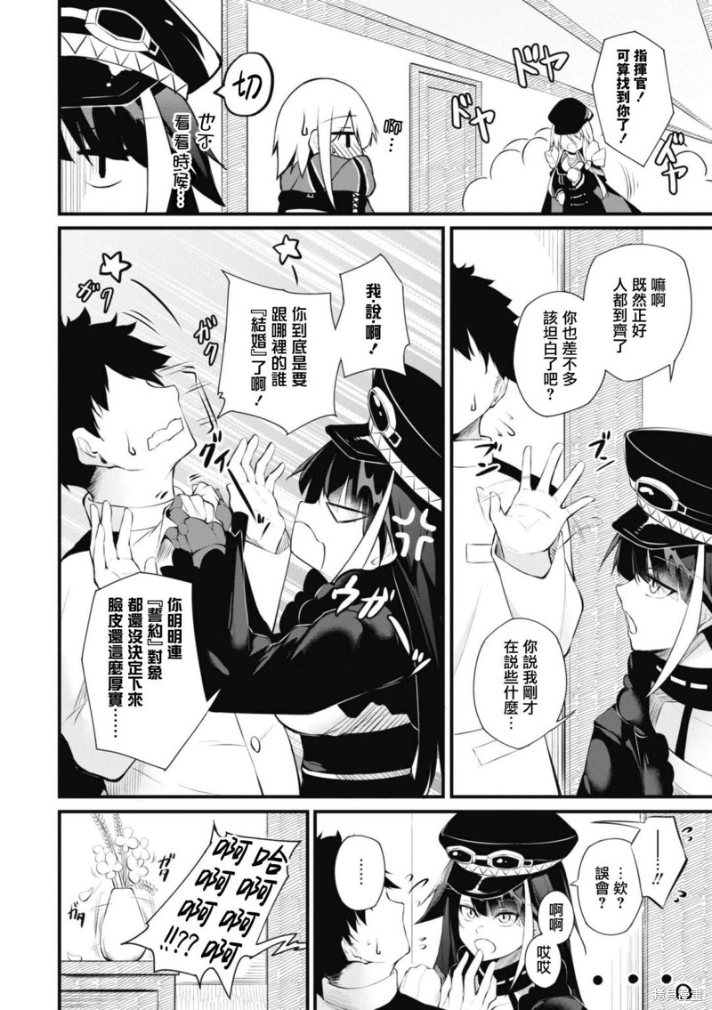 《碧蓝航线漫画集Breaking!!》第83话第8页