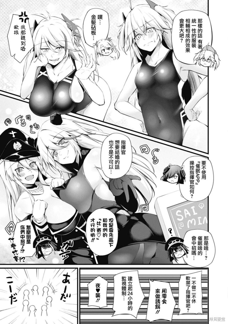 《碧蓝航线漫画集Breaking!!》第83话第5页