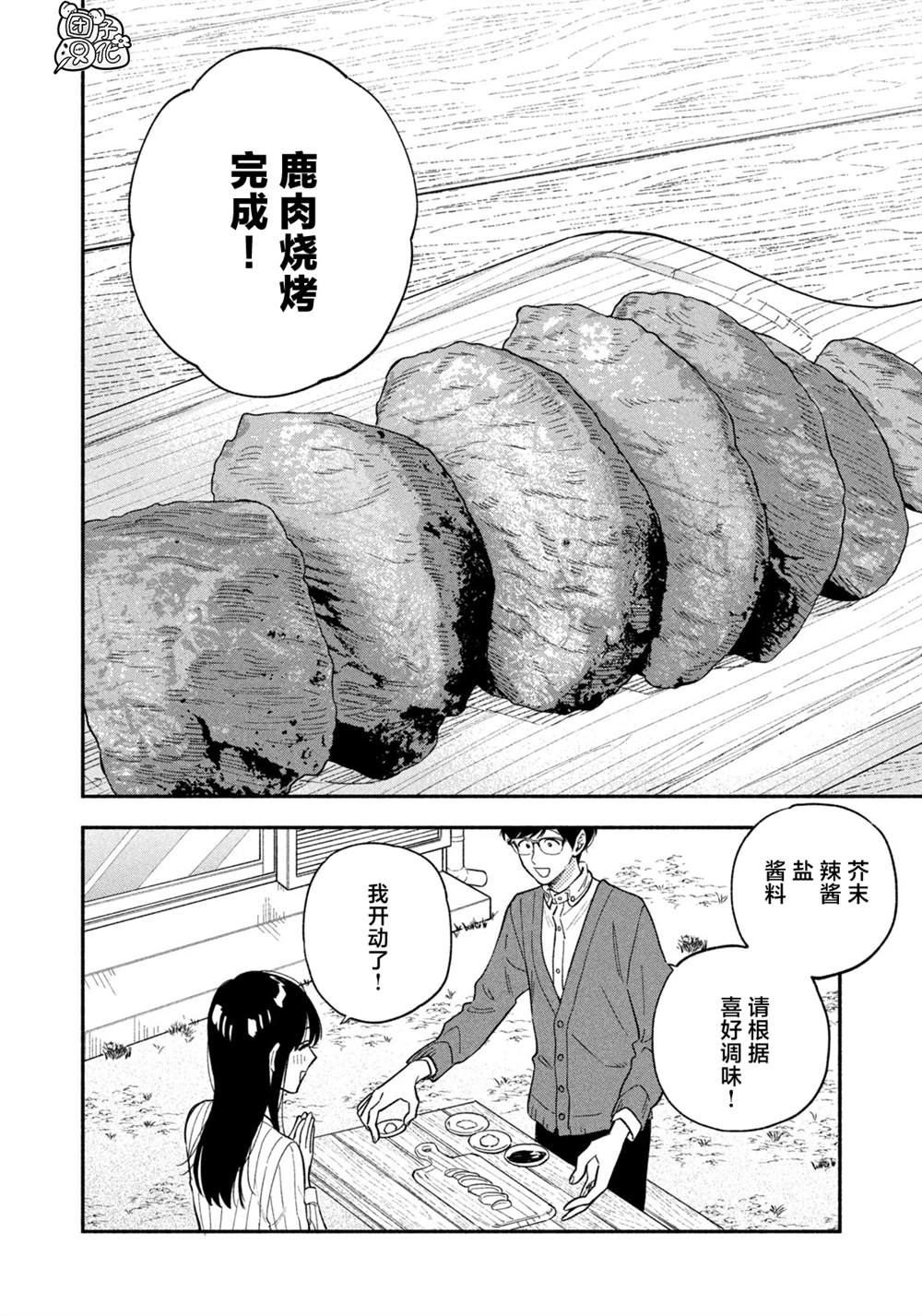 《爱情是烤肉的滋味！》第93话第12页