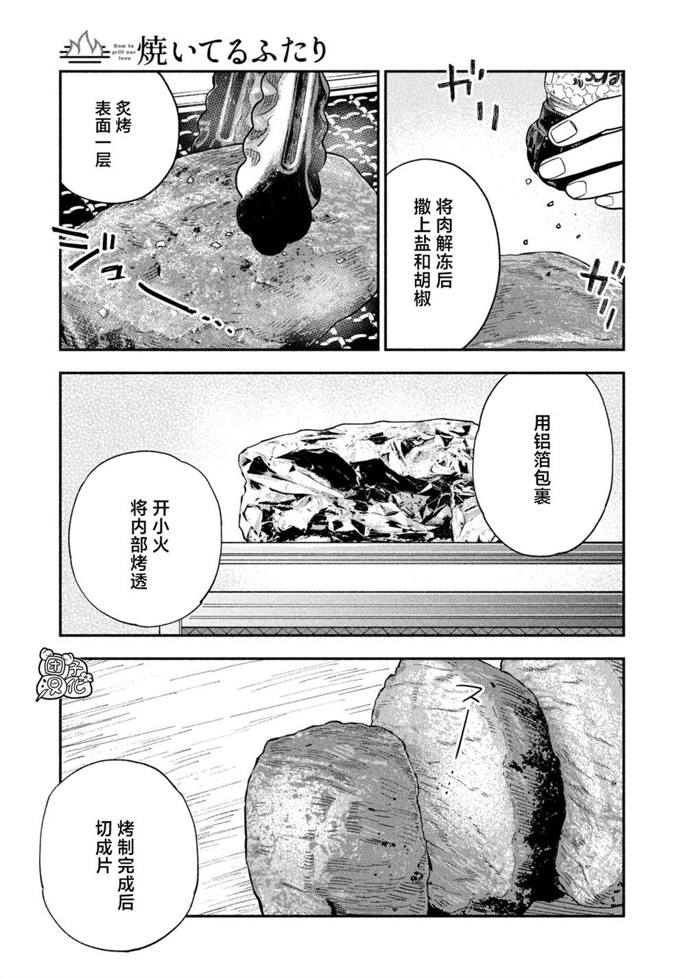 《爱情是烤肉的滋味！》第93话第11页