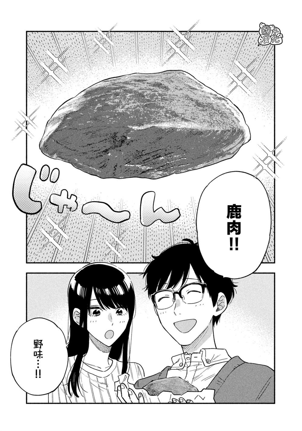 《爱情是烤肉的滋味！》第93话第9页