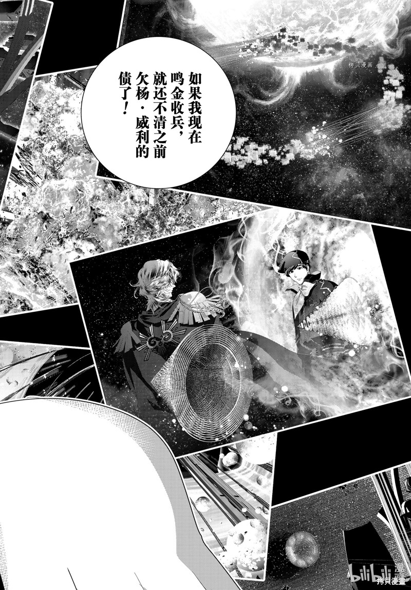 《银河英雄传说》第202话第5页