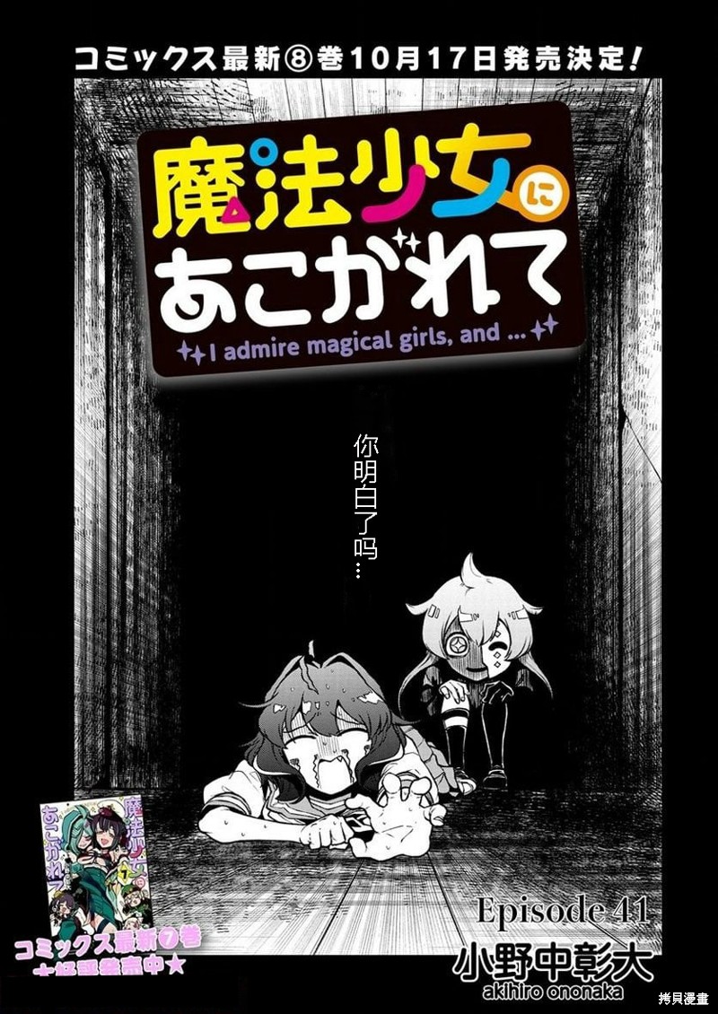 《憧憬成为魔法少女》第41话第3页