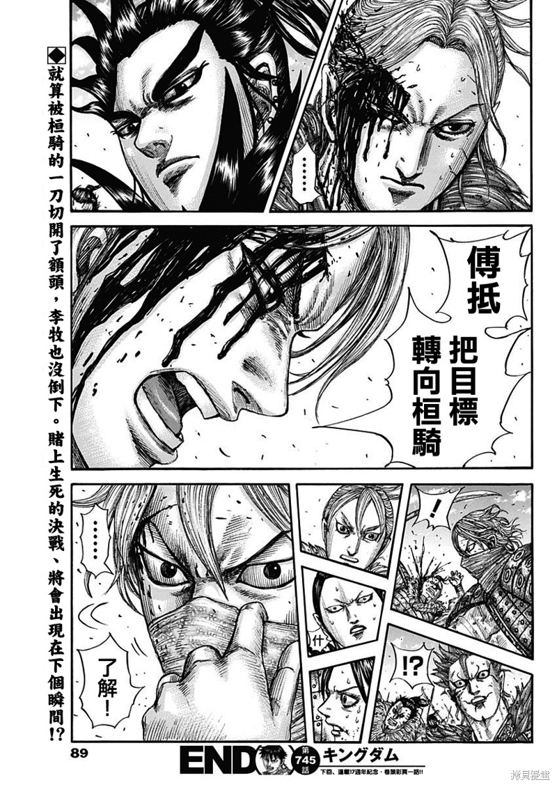 《王者天下》第745话第18页