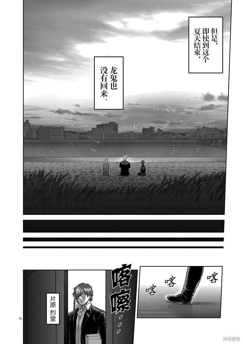 《拳愿奥米迦》第193话第16页