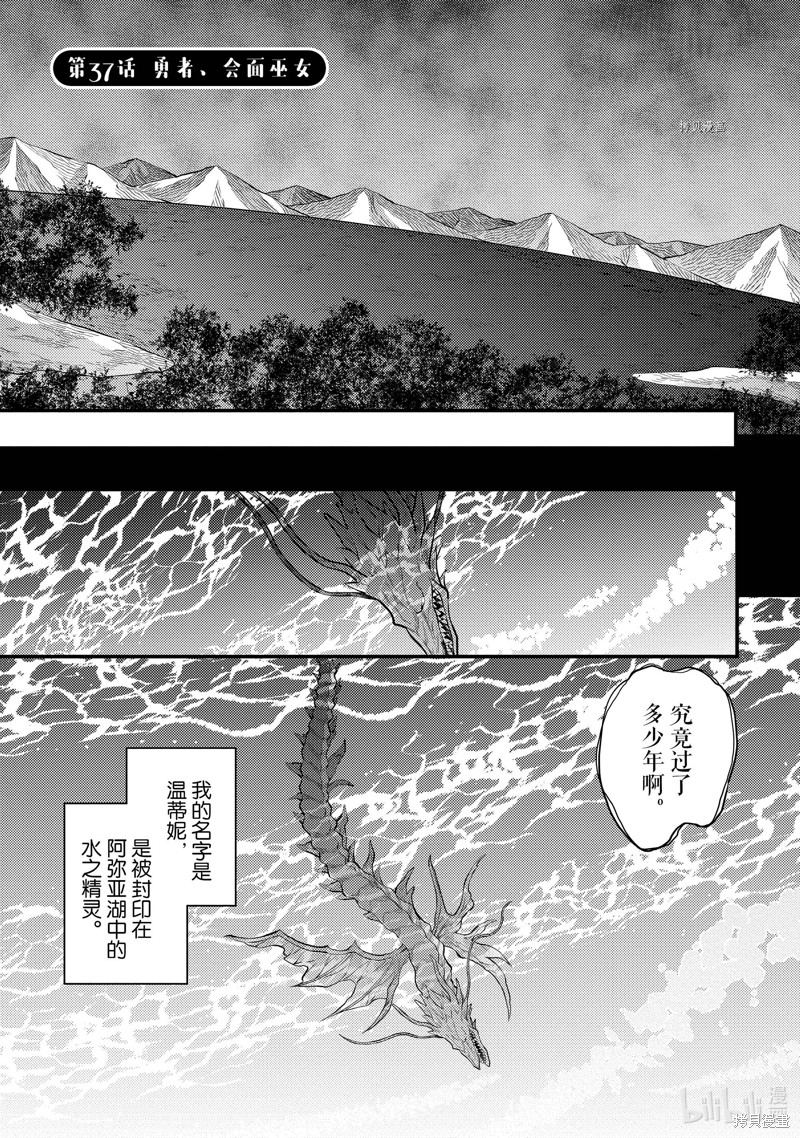 《勇者辞职不干了》第37话第1页