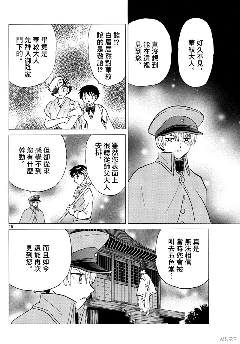 《摩绪》第171话第15页