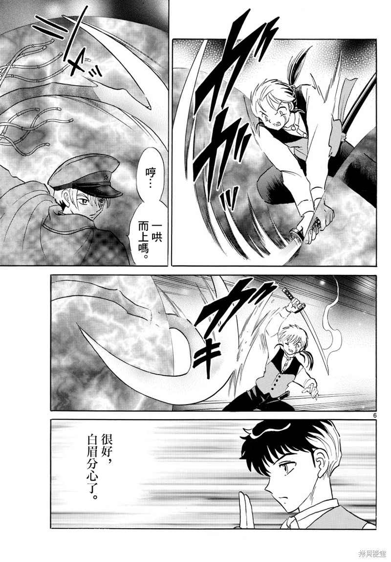 《摩绪》第171话第6页