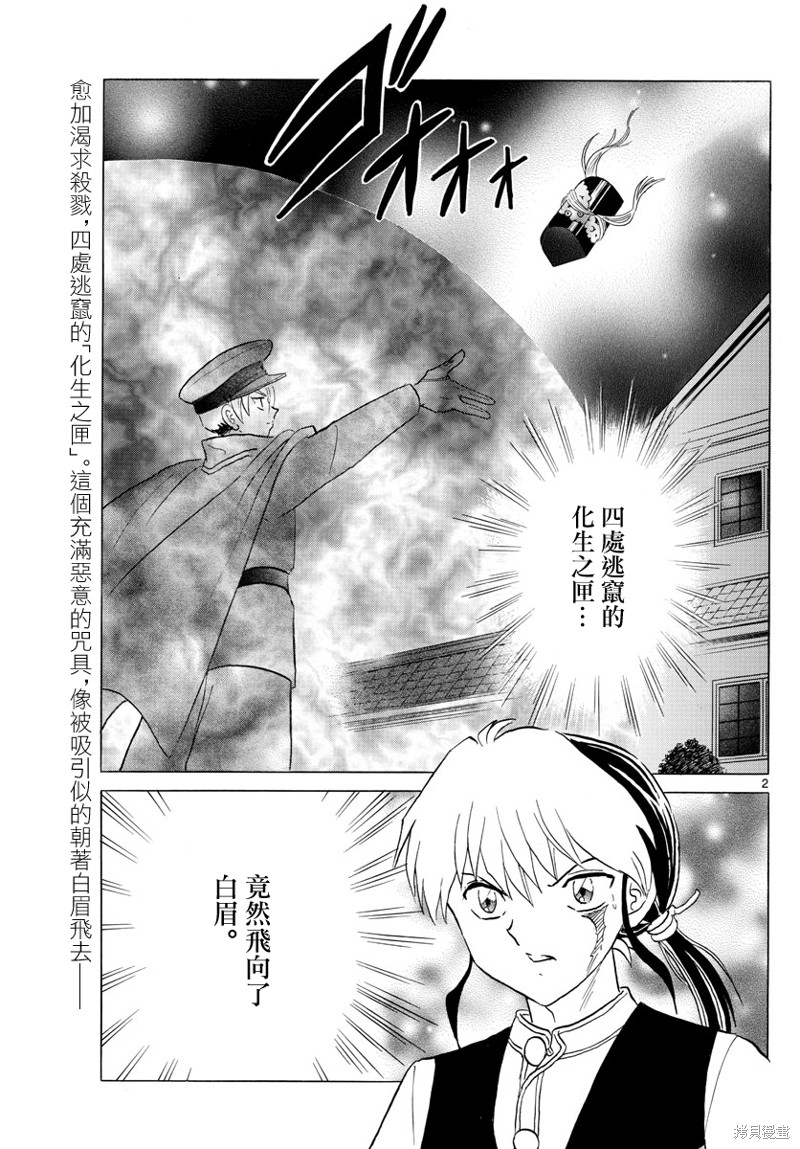 《摩绪》第171话第2页