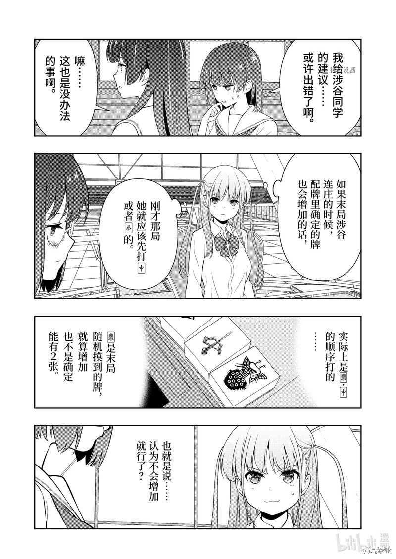 《天才麻将少女》第255话第4页