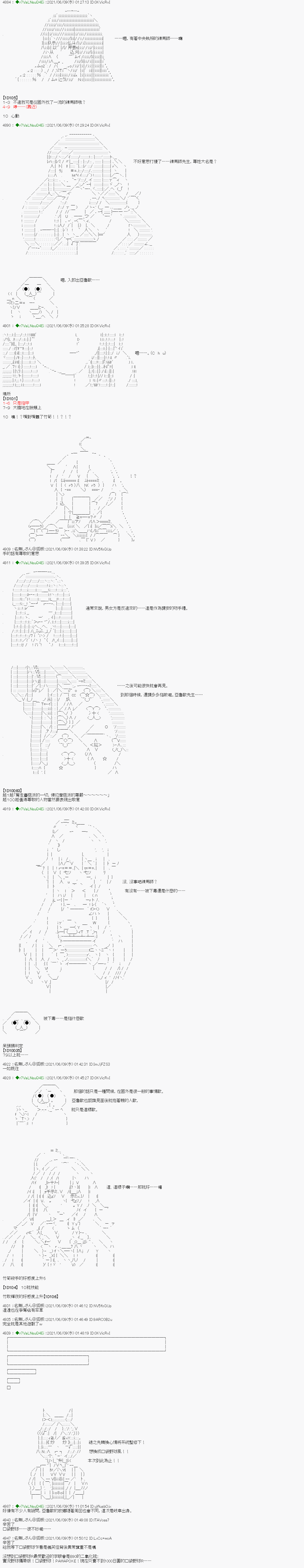 《亚鲁欧好像是地方马娘的练马师》蘑菇篇2第8页