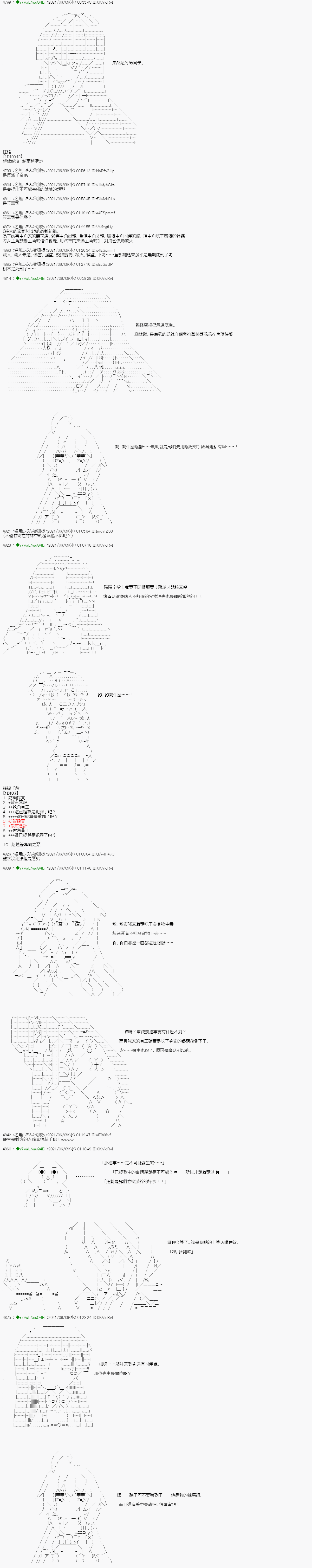 《亚鲁欧好像是地方马娘的练马师》蘑菇篇2第7页