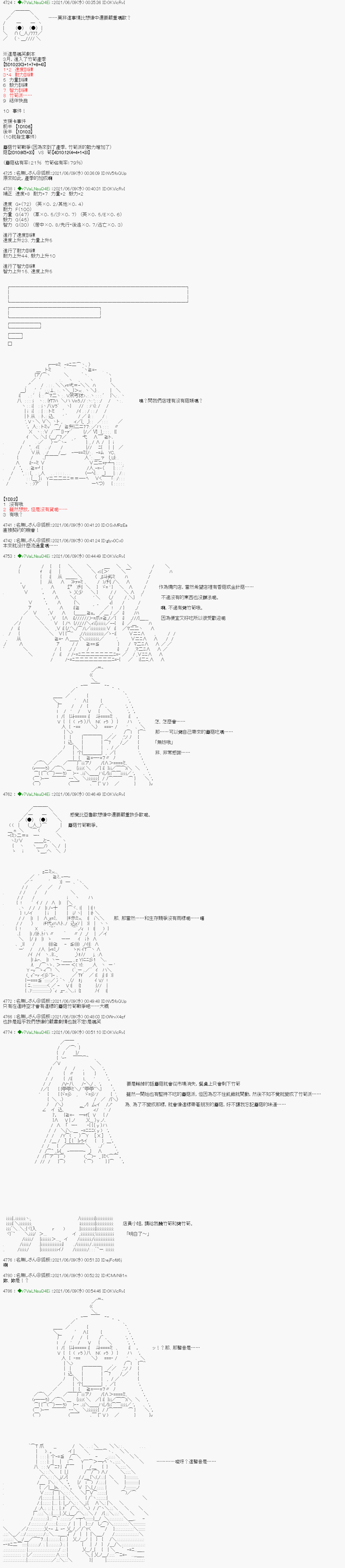 《亚鲁欧好像是地方马娘的练马师》蘑菇篇2第6页