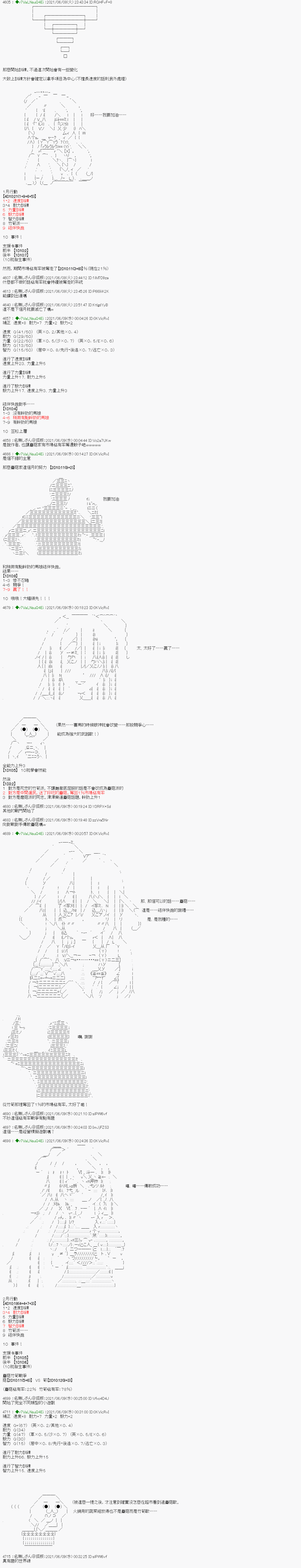 《亚鲁欧好像是地方马娘的练马师》蘑菇篇2第5页