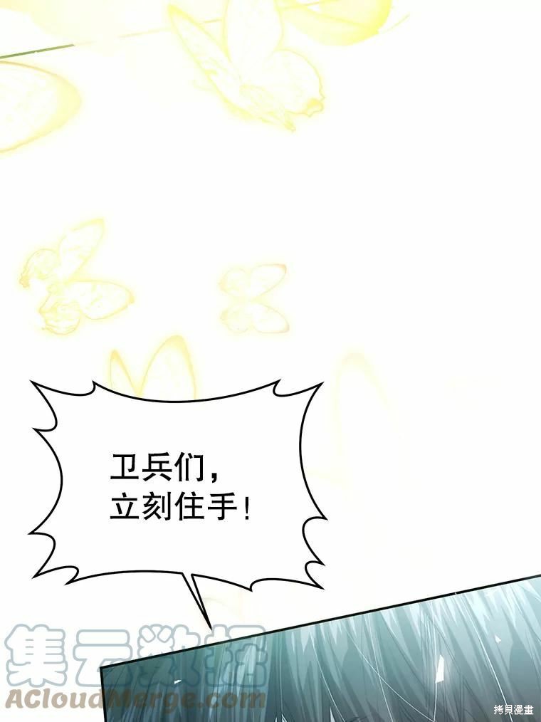 《恶女是提线木偶》第76话第93页