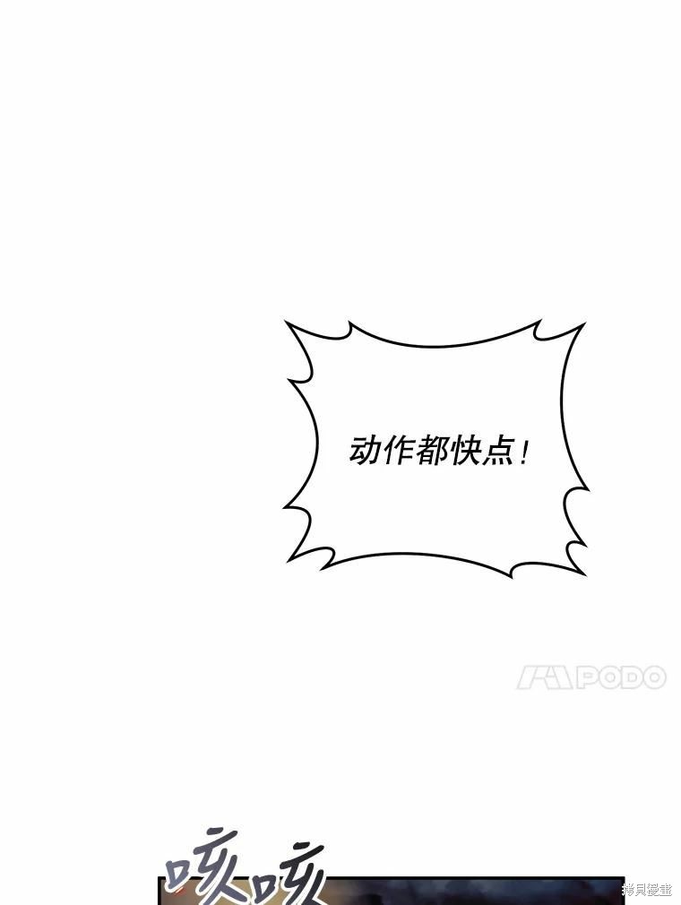 《恶女是提线木偶》第76话第50页