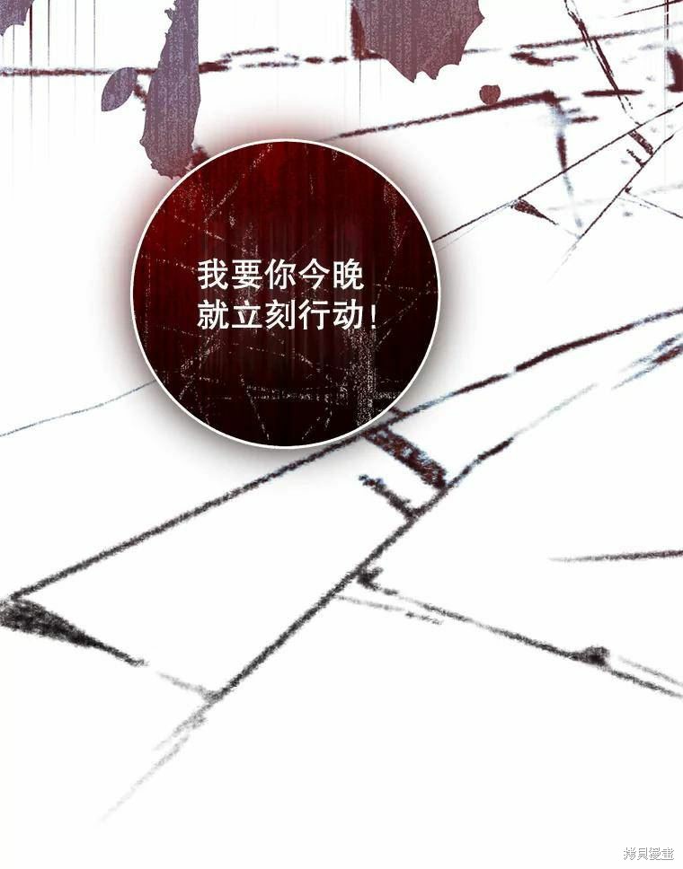 《恶女是提线木偶》第76话第39页