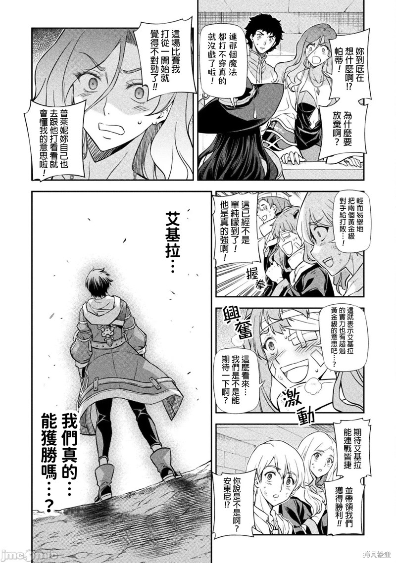 《DRAWING 最强漫画家利用绘画技能在异世界开无双！》第46话第15页