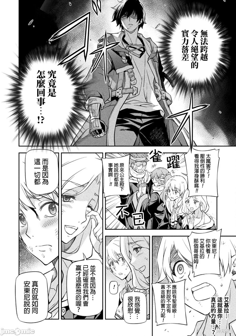 《DRAWING 最强漫画家利用绘画技能在异世界开无双！》第46话第6页