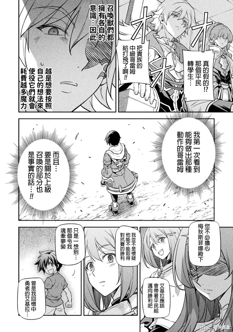 《DRAWING 最强漫画家利用绘画技能在异世界开无双！》第46话第4页