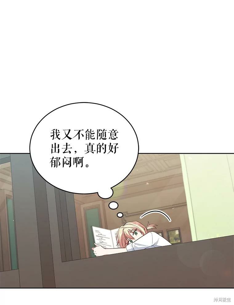 《不可接近的小姐》第87话第42页