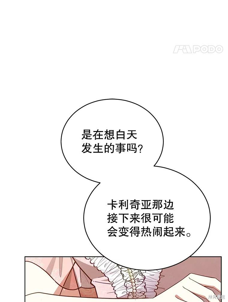 《不可接近的小姐》第87话第14页