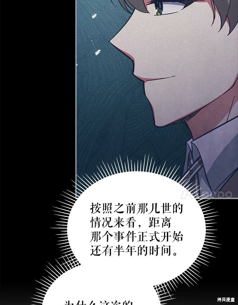 《不可接近的小姐》第87话第7页