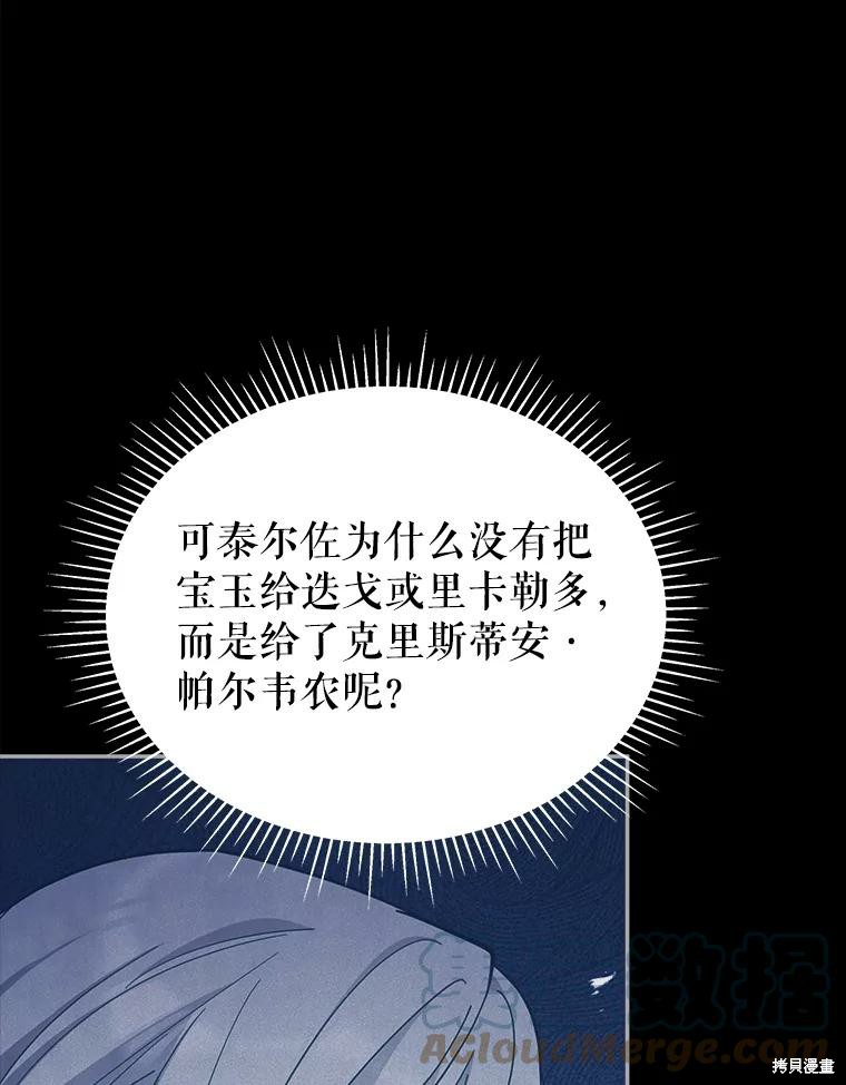 《不可接近的小姐》第87话第5页