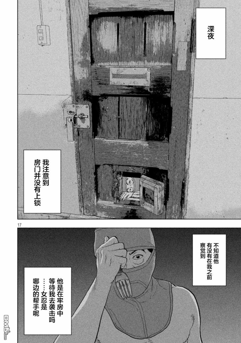 《地下忍者》第88话 据活下来的汁忍所说第16页