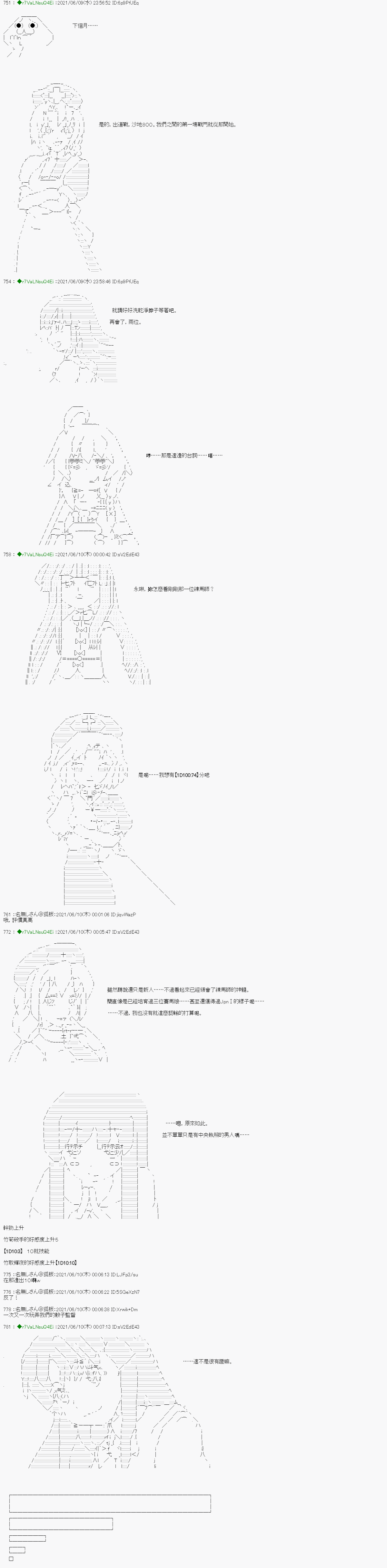 《亚鲁欧好像是地方马娘的练马师》蘑菇篇3第9页