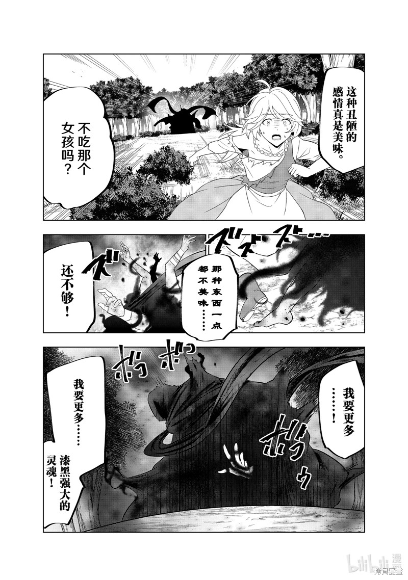 《被解雇的暗黑士兵慢生活的第二人生》第41话第24页