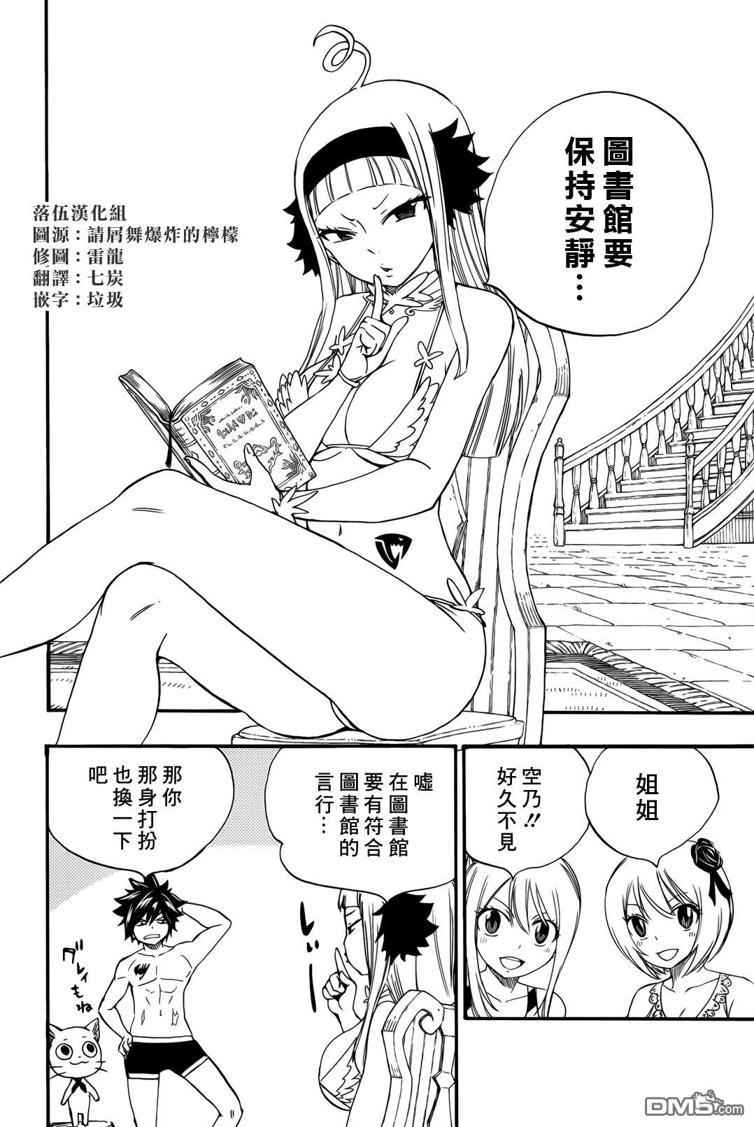 《妖精的尾巴 百年任务》第125话 剑齿大书院第6页