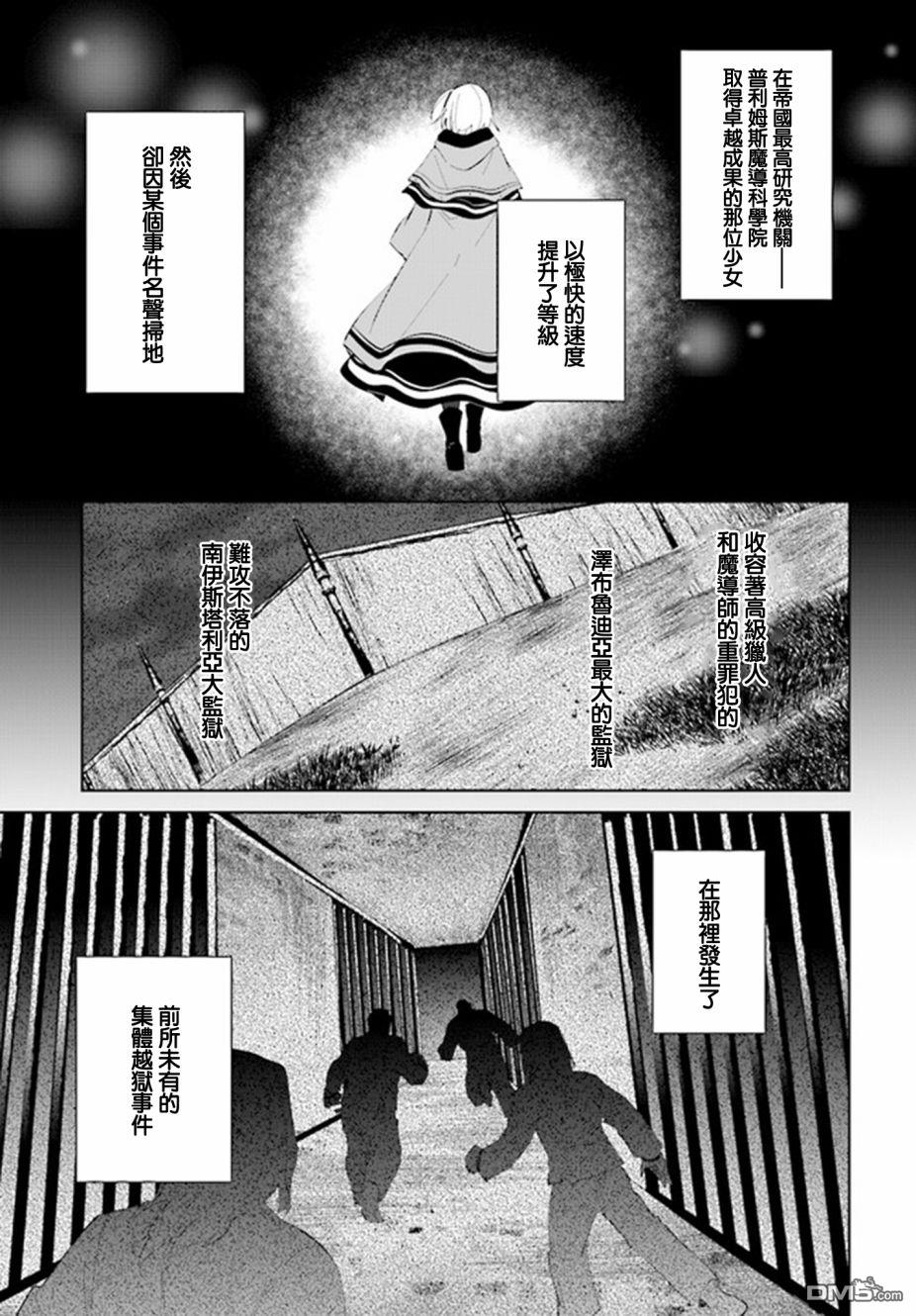 《叹息的亡灵好想隐退~最弱猎手的最强队伍养成术~》第34话第9页