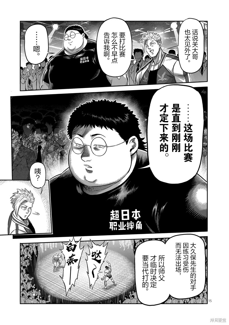 《拳愿奥米迦》第194话第15页