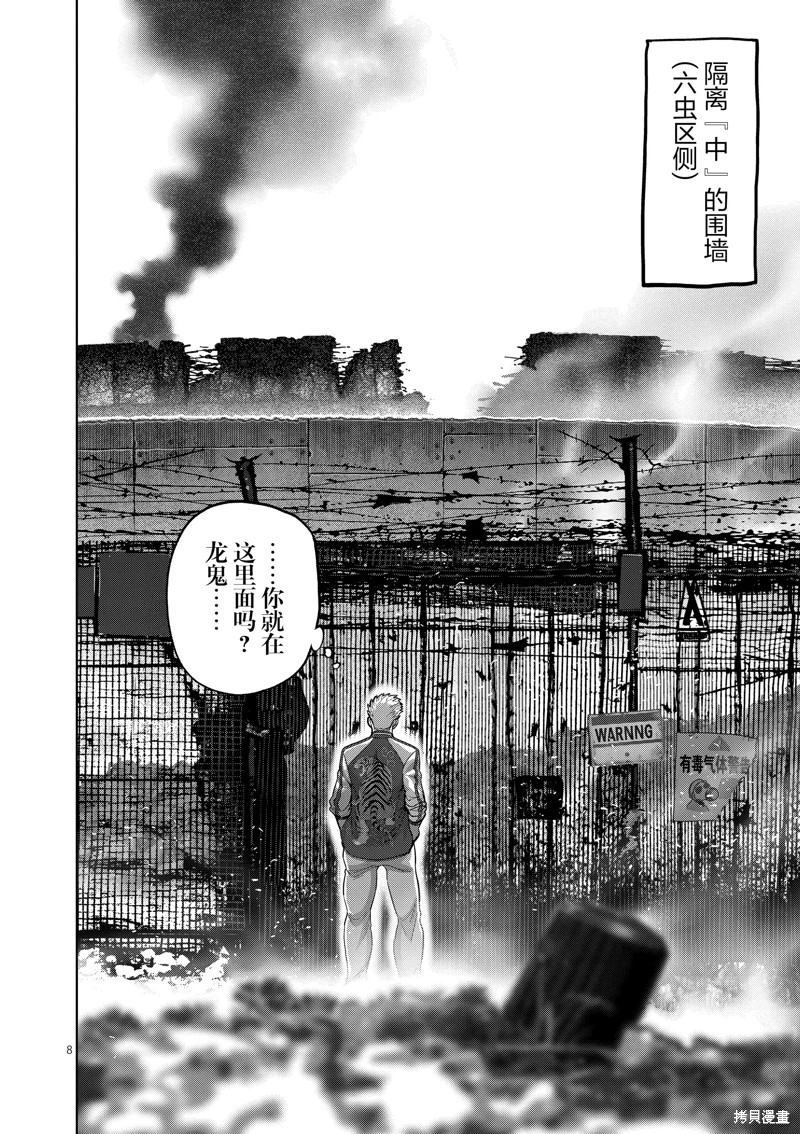 《拳愿奥米迦》第194话第8页