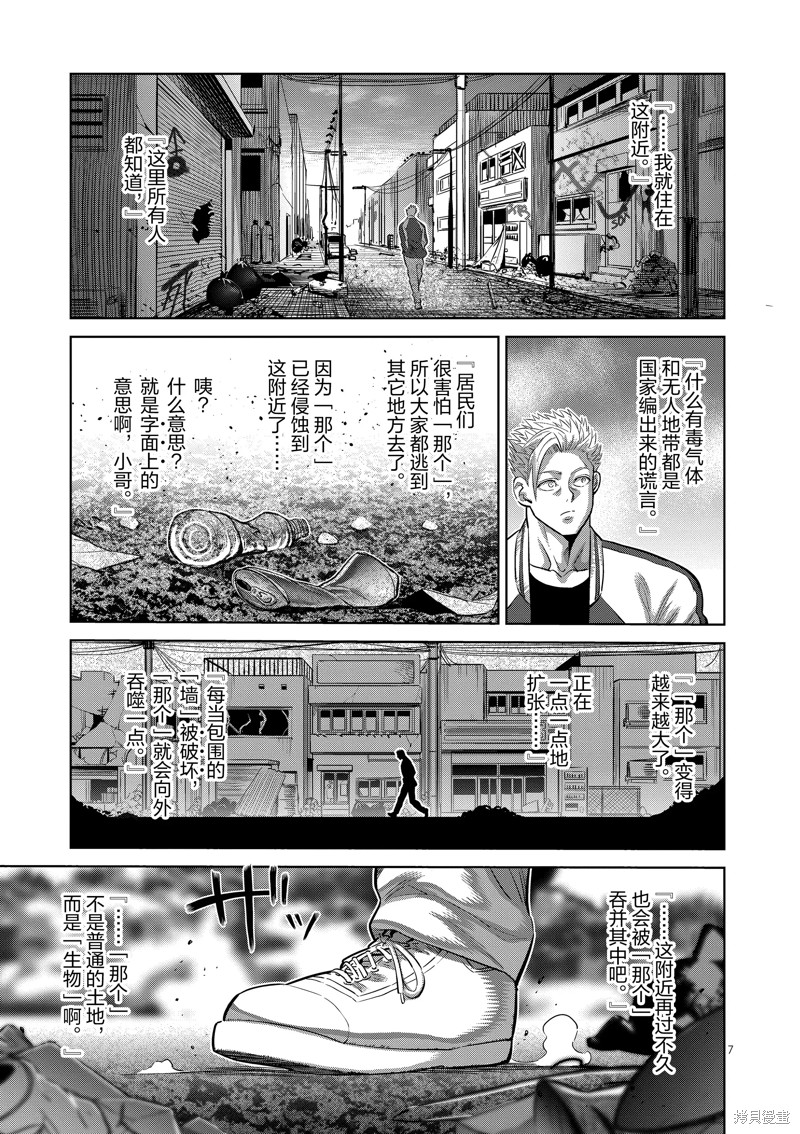 《拳愿奥米迦》第194话第7页