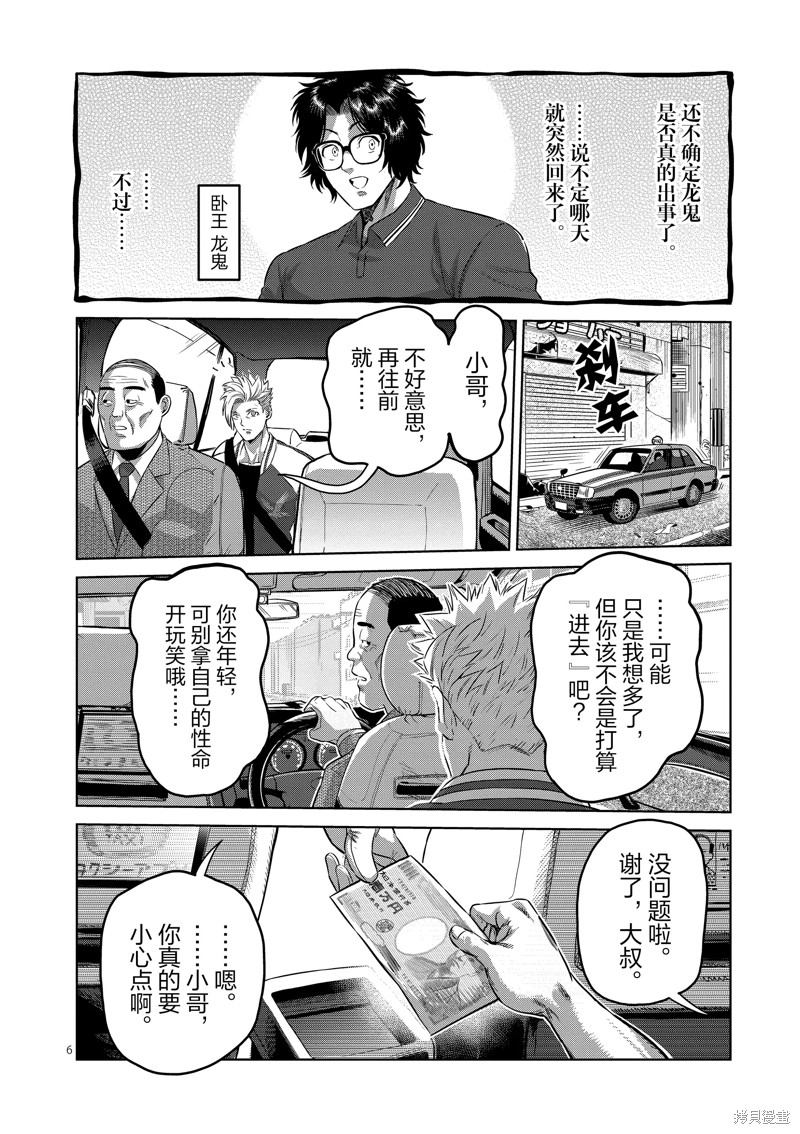 《拳愿奥米迦》第194话第6页