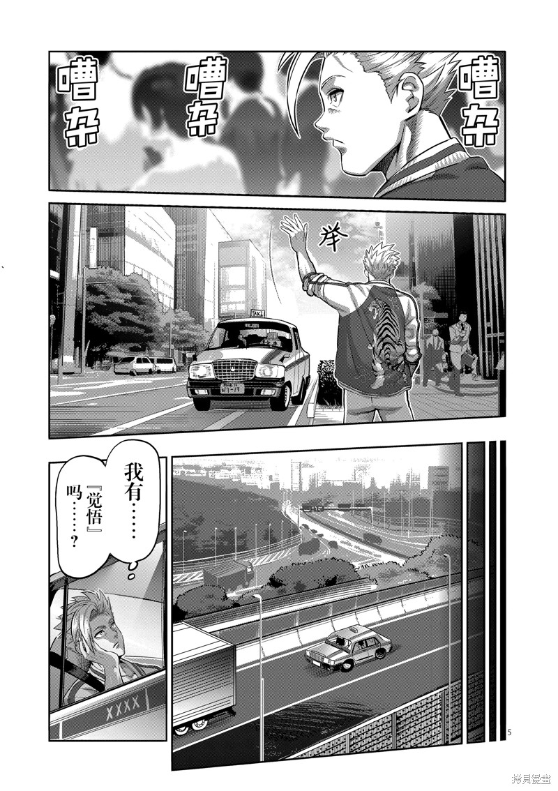 《拳愿奥米迦》第194话第5页