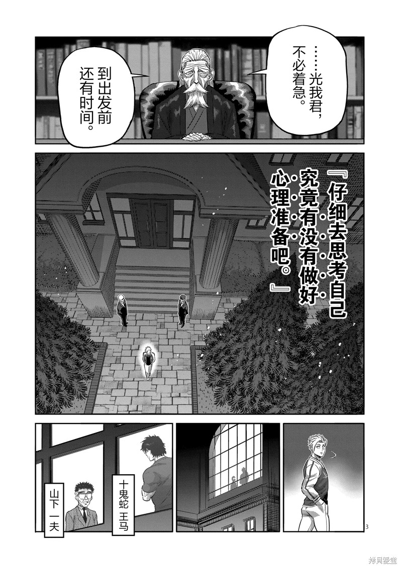 《拳愿奥米迦》第194话第3页