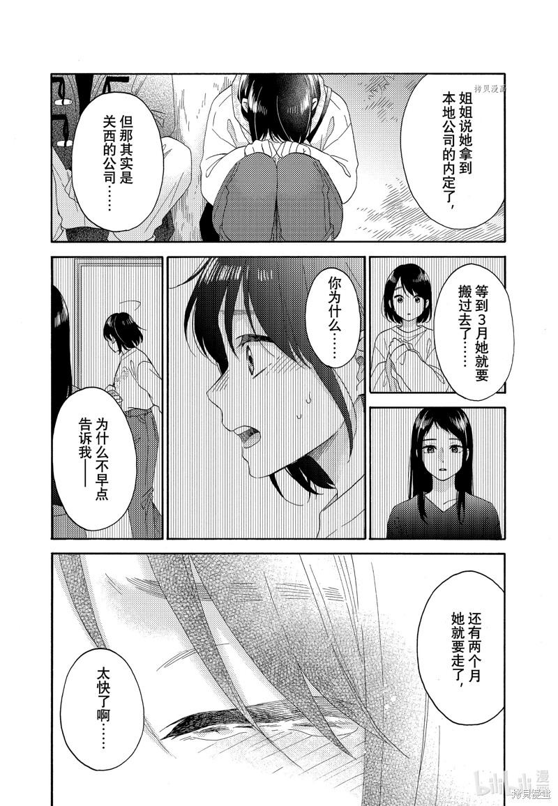 《花野井同学的恋爱病》第50话第25页