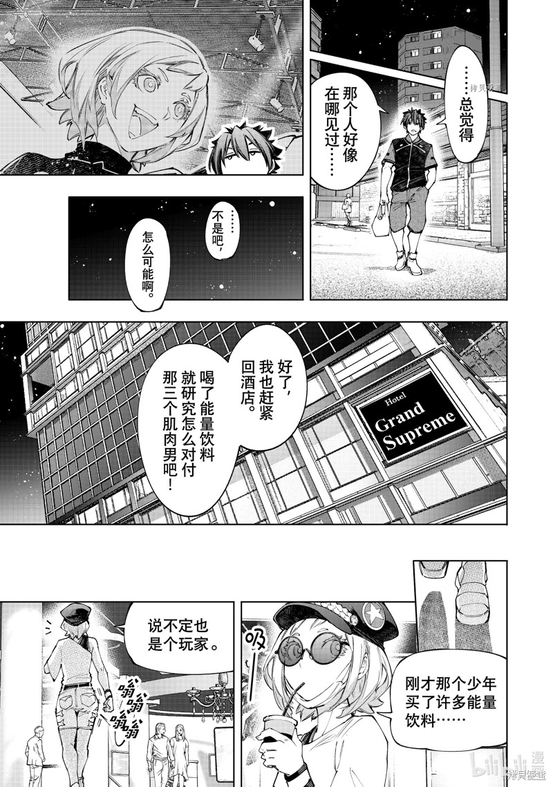 《香格里拉·弗陇提亚~屎作猎人向神作发起挑战~》第118话第5页