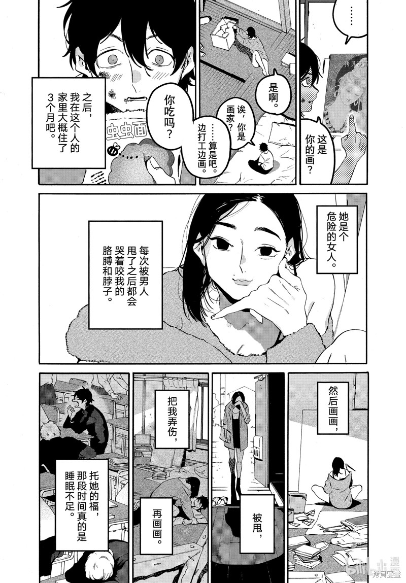 《Blue Period》第59话第13页