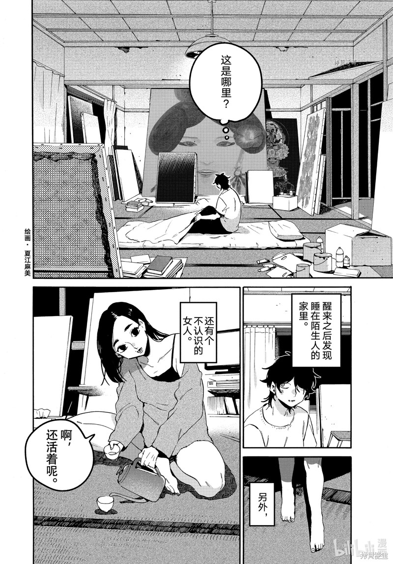 《Blue Period》第59话第12页