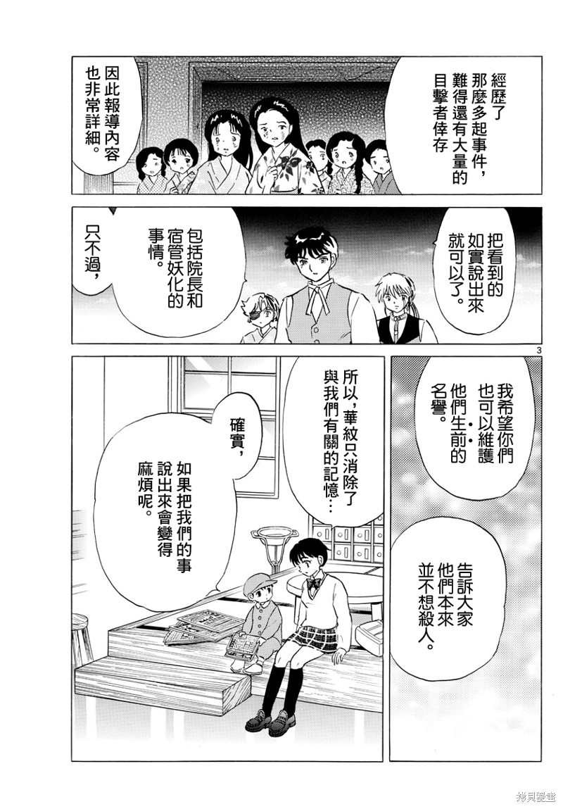 《摩绪》第172话第3页